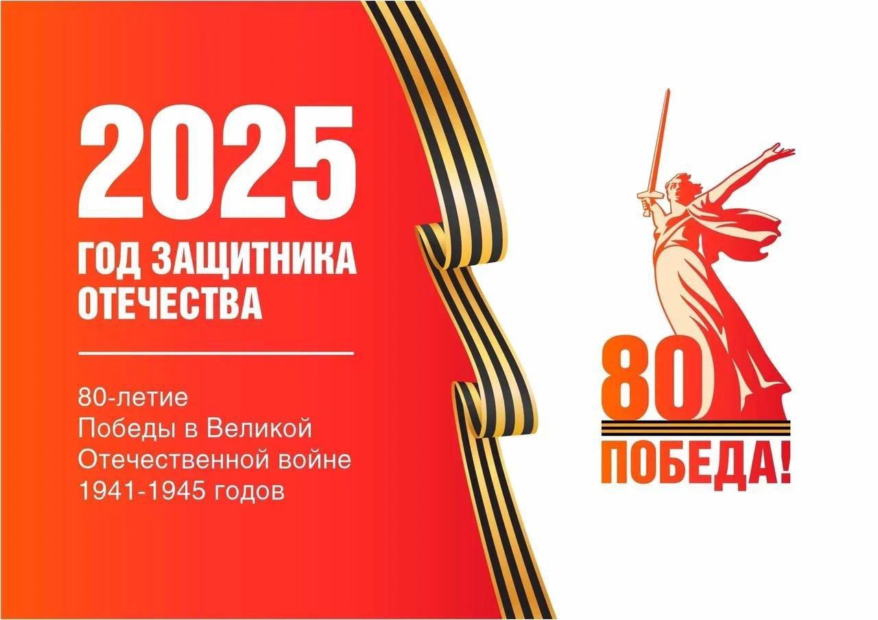 80 ПОБЕДА!.