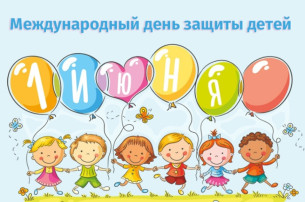 Международный день защиты детей Международный день защиты детей.